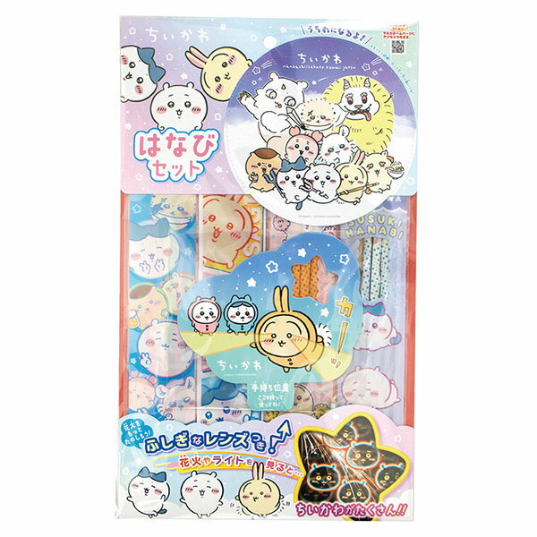 ちいかわ　はなびセット　ふしぎなメガネつき