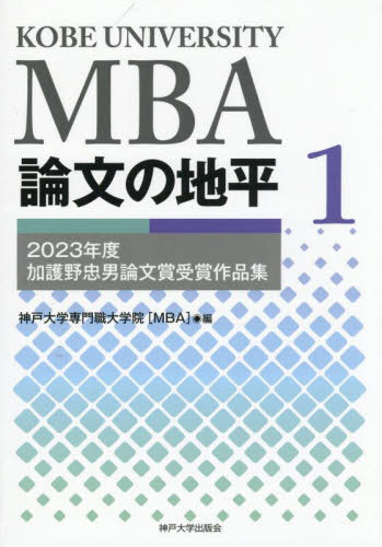 楽天市場】中央経済社 1からの経営学 第3版/碩学舎/加護野忠男