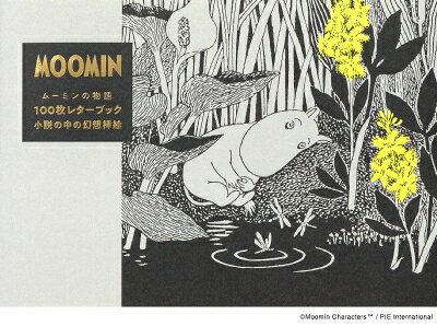 ムーミンの物語100枚レターブック