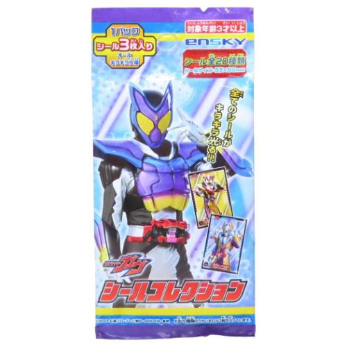 仮面ライダーガヴ　シールコレクション