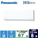 パナソニック CS-255DEX-W