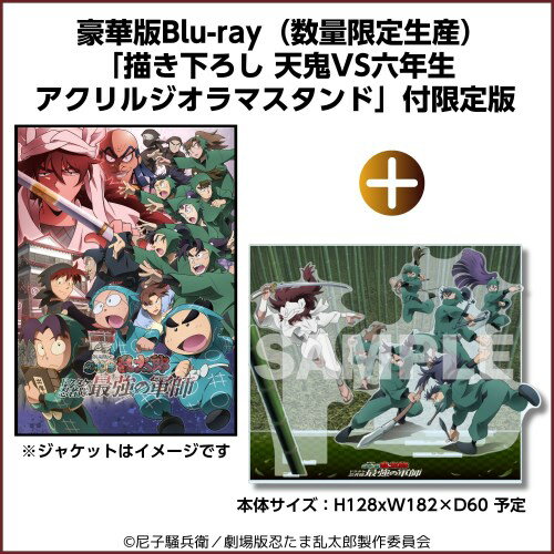 忍たま乱太郎ドクタケ忍者隊最強の軍師 松竹限定 Blu-ray 絵コンテ集付き SHOCHIKU STORE | 松竹ストア劇場版 忍たま乱太郎 ドクタケ忍者