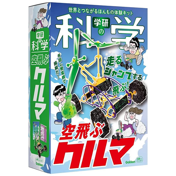 楽天市場】学研マーケティング 学研の科学 空飛ぶクルマ 世界と