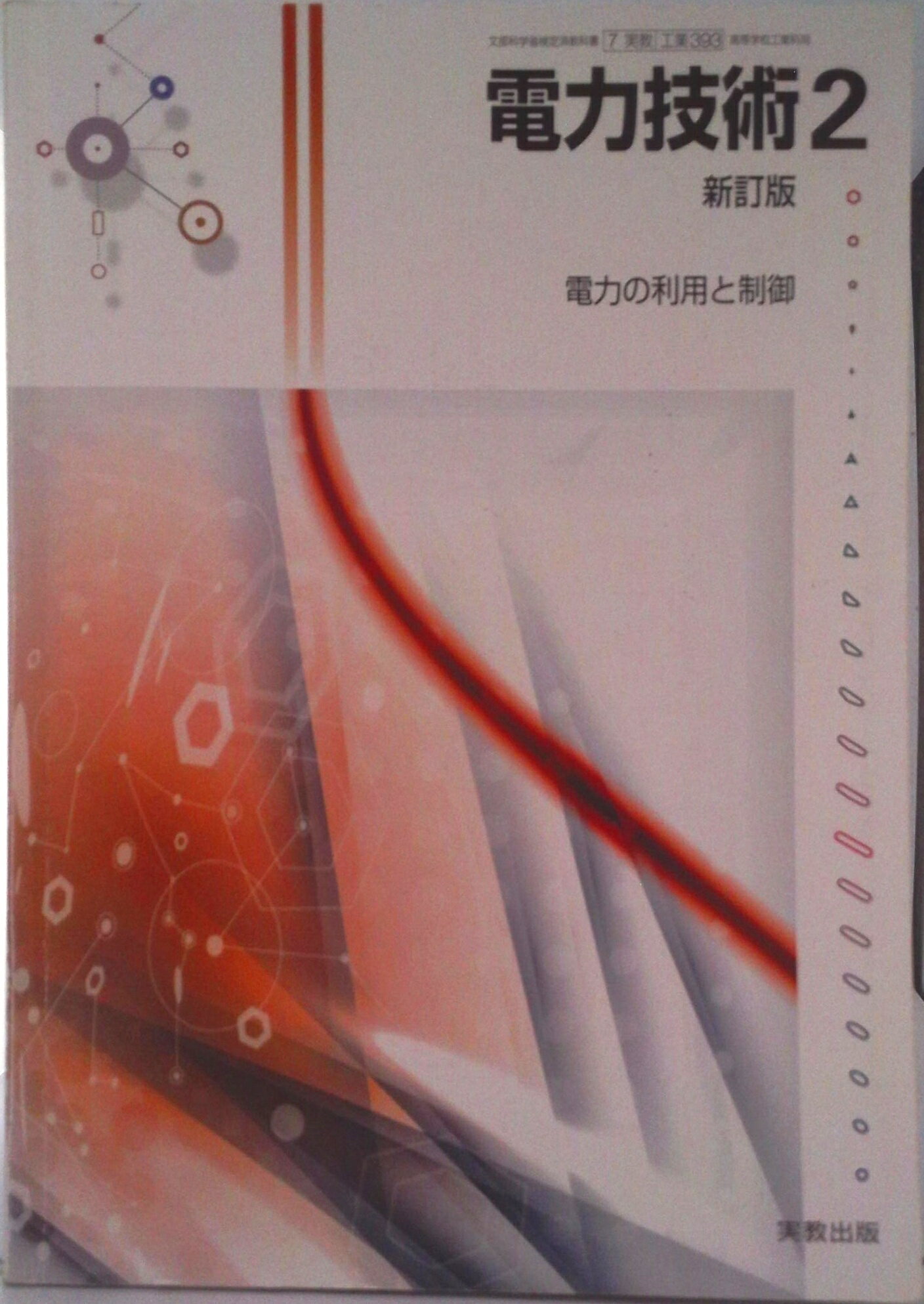 楽天市場】実教出版 高校倫理 新訂版 教番：倫理312文部科学省