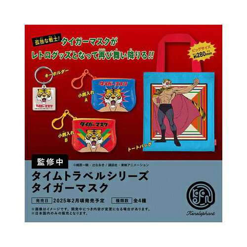 楽天市場】オガワスタジオ タイガーマスク | 価格比較 - 商品価格ナビ