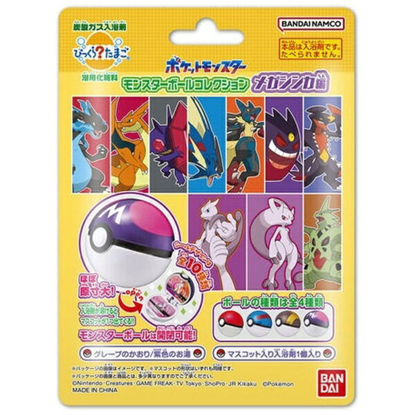 楽天市場】バンダイ びっくらたまご ポケットモンスターボール