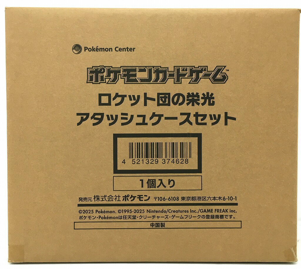 ポケモンカードロケット団の栄光アタッシュケースセット ロケット団の