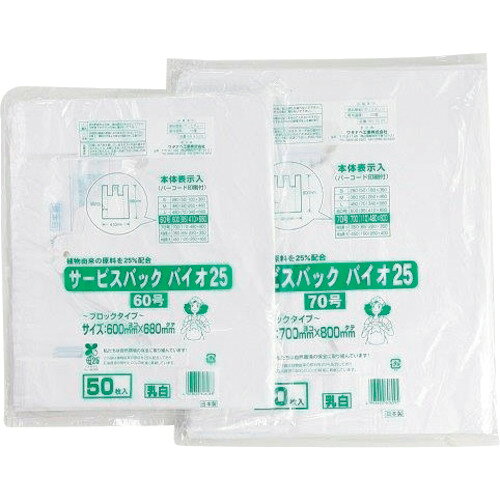 ワタナベ サービスバック バイオ25 70号 乳白 SB7025
