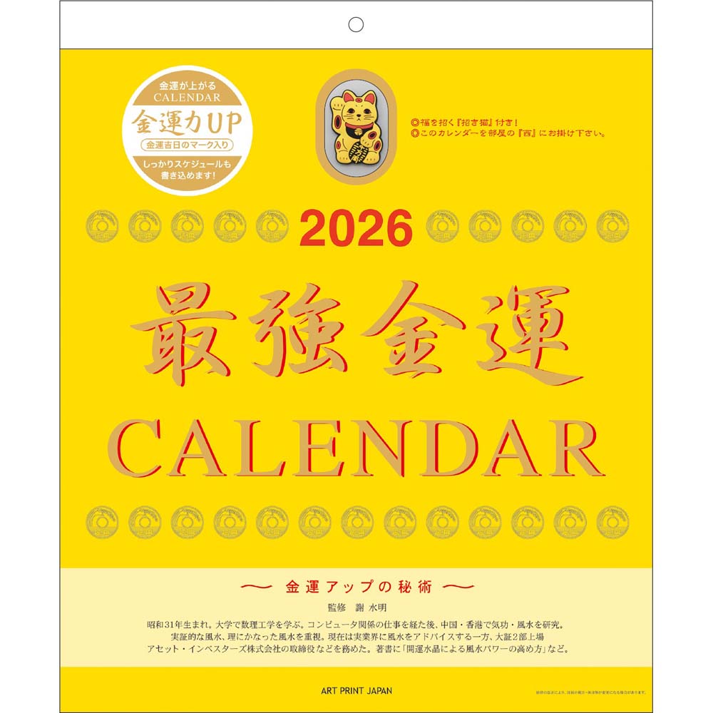 楽天市場】トーダン 新日本26金運・ポケットカレンダー NK-8708 | 価格