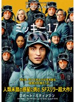 ミッキー17 洋画 1000855531