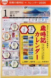 Ｅ５５１：歳時記カレンダー ２０２６/高橋書店