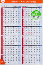 Ｅ１：エコカレンダー壁掛Ａ２ ２０２６/高橋書店