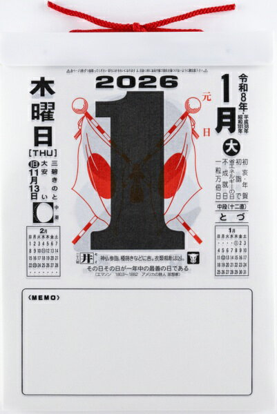 楽天市場】高橋書店 E502 日めくりカレンダー（中型） 2023