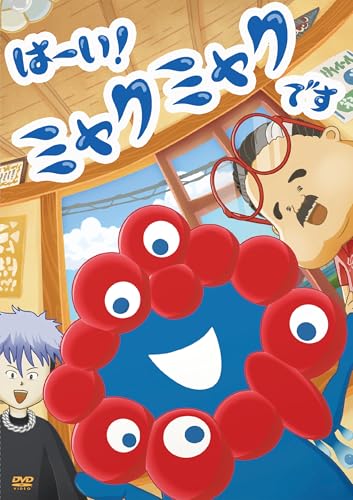 楽天市場】岩崎書店 ミャクミャク ある日の おはなし/大日本印刷/せき