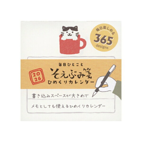 古川 26ひめくりカレンダー そえぶみ箋 CL02