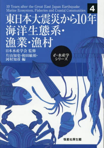 水産海洋ハンドブック 第3版 水産海洋ハンドブック 第3版 | 竹内 俊郎, 中田 英昭, 和田 時夫