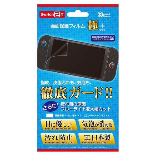Switch2用 画面保護フィルム 極+ プラス コロンバスサークル