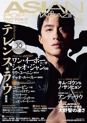 ＡＳＩＡＮ　ＰＯＰＳ　ＭＡＧＡＺＩＮＥ 第１７６号/Ａ-Ｓｔｕｄｉｏ/ＡＳＩＡＮ　ＰＯＰＳ　ＭＡＧＡＺＩＮＥ編