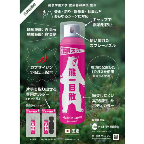 くまいちばん　スプレー　140ml くま避け　忌避スプレー 熊避けスプレー 臭い＆刺激 くまいちばん 140ml 強力刺激ダブル