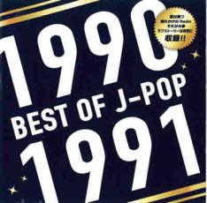 楽天市場】ZAXS CD BEST OF J-POP 1990-1991 レンタル落ち | 価格比較