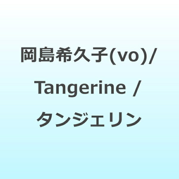 Tangerine/ＣＤ/MKY-0016