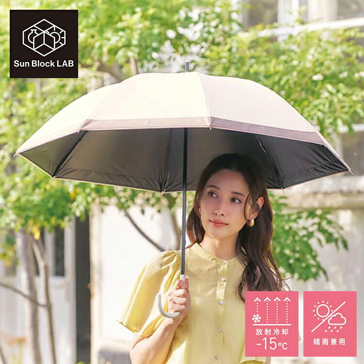 コジット サンブロックラボ遮夏クール晴雨兼用傘 ロング アイボリー