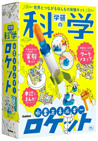 楽天市場】学研マーケティング 学研の科学 水素エネルギーロケット