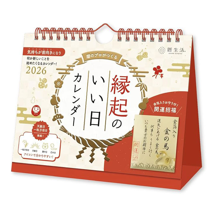 26縁起のいい日 卓上(お守り付)NK-8950