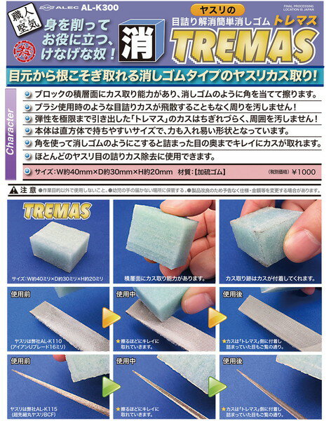 プラッツ｜PLATZ 職人堅気 目詰まり解消簡単消しゴム トレマス シモムラアレック