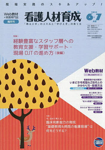 楽天市場】日総研出版 看護人材育成 「実践能力」を育む教育研修と指導