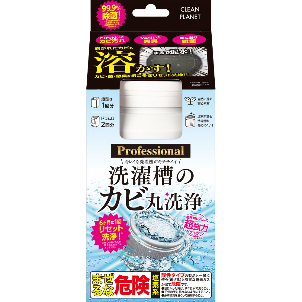クリーンプラネット 洗濯槽のカビ丸洗浄 Professional 洗濯槽のカビ丸洗浄 Professional 400g