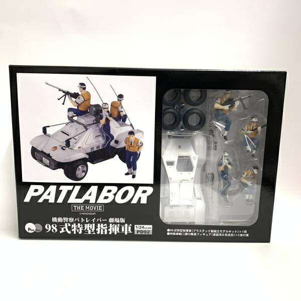 ピットロード｜PIT-ROAD 機動警察パトレイバー 劇場版 1/24 98式特型指揮車 車両：プラモデル/塗装済み完成品フィギュア付属 ぺあどっと