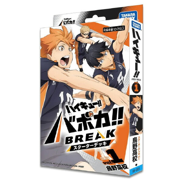 楽天市場】タカラトミー ハイキューバボカ BREAK DXカード