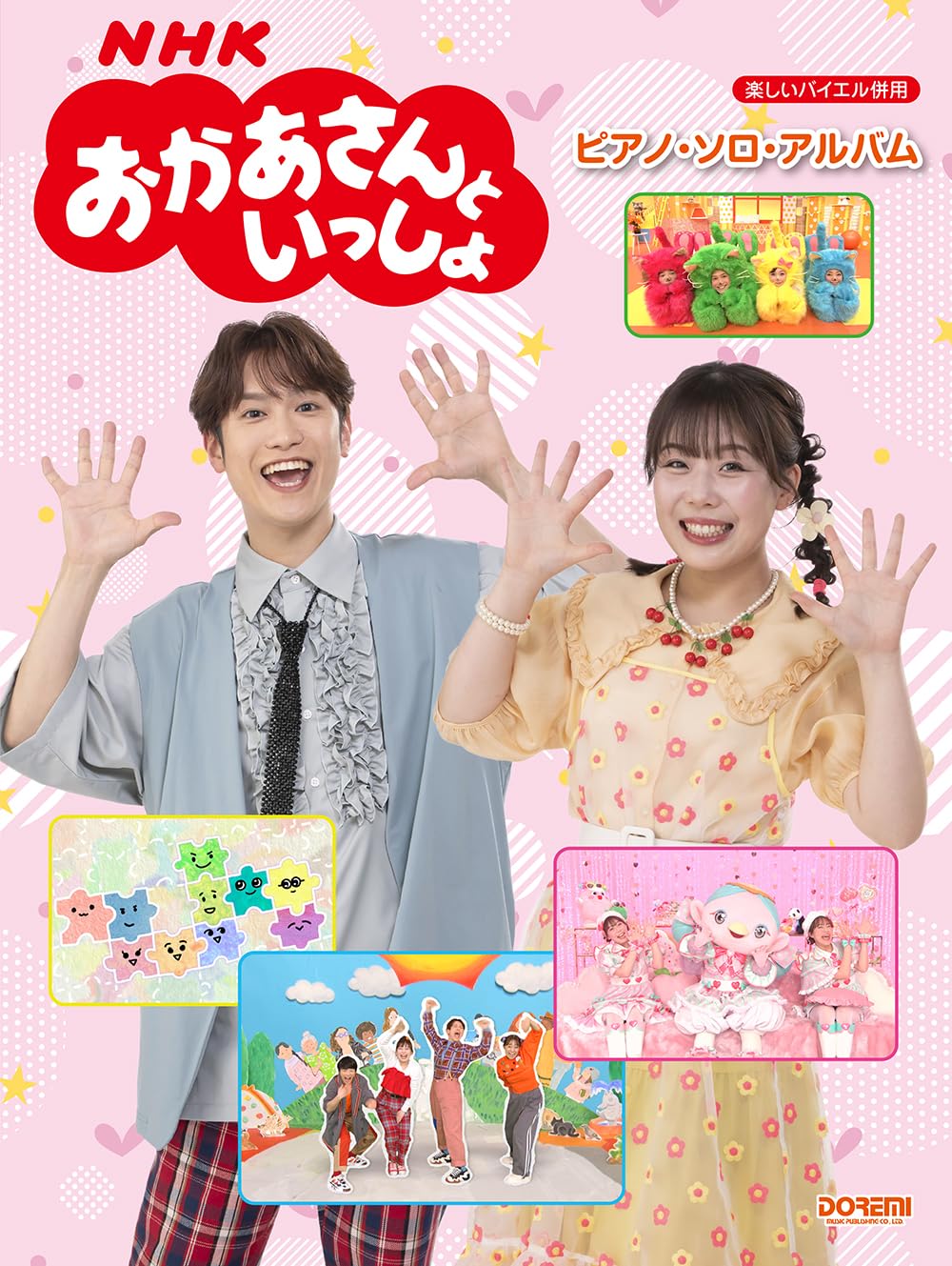 楽譜 NHKおかあさんといっしょ/ピアノ・ソロ・アルバム 15484/楽しいバイエル併用