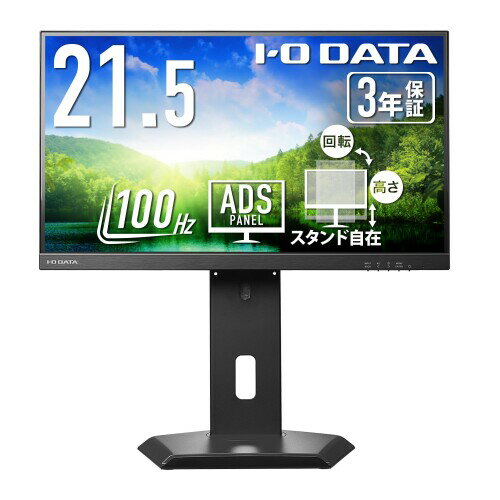 IODATA EX-D222SD-F ワイド液晶ディスプレイ 21.5型/ 1920×1080/ HDMI、DisplayPort/ ブラック/ スピーカー：あり/ 100Hz対応/ 広可動域なフリースタイルスタンド