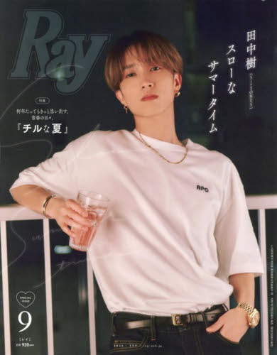 Ray (レイ)増刊 特別版 2025年 09月号 [雑誌]/主婦の友社