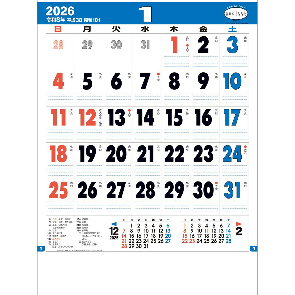 壁掛けカレンダー2026年 2026 Calendar グッドルック メモ スケジュール トーダン シンプル オフィス 実用 書き込み 令和8年暦