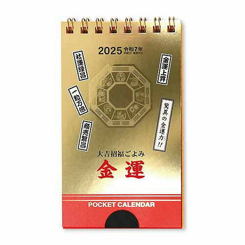 楽天市場】トーダン 新日本26金運・ポケットカレンダー NK-8708 | 価格