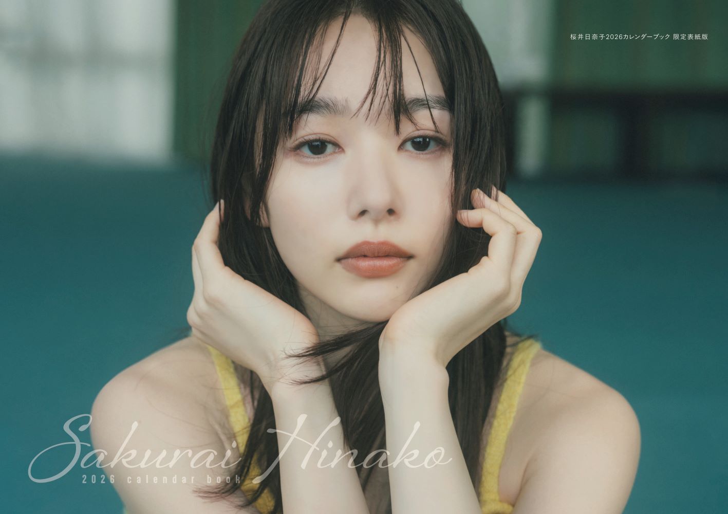 楽天市場】桜井日奈子10周年記念写真集 鴇色 特装版/東京ニュ-ス通信