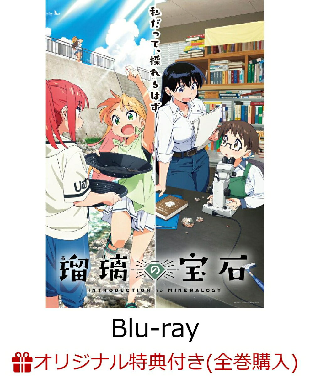 Blu-ray／瑠璃の宝石 2 完全生産限定版
