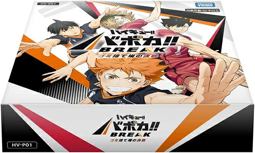 楽天市場】タカラトミー ハイキューバボカ HVP02 BREAK