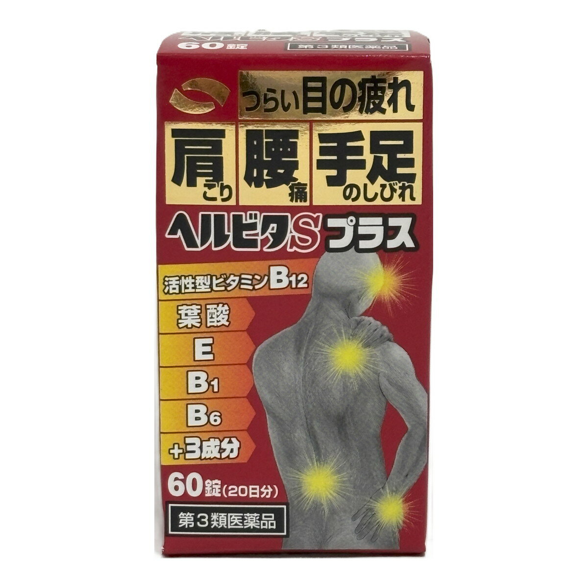ないふく薬⭐︎ 楽天市場】【×2個セット送料込】【第3類医薬品】米田薬品工業