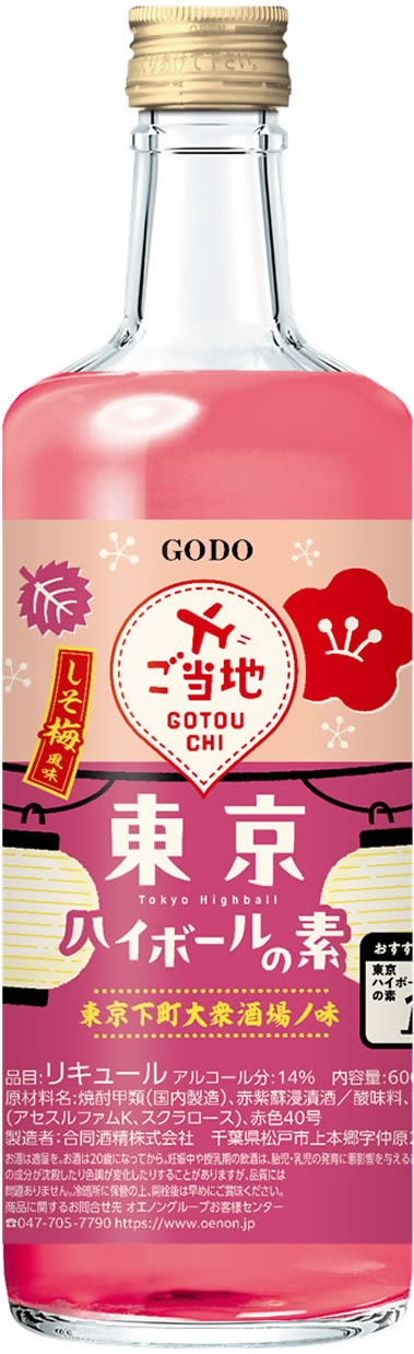 合同酒精 東京ハイボ-ルの素　しそ梅風味