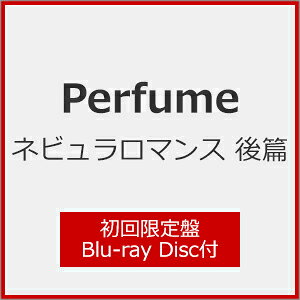 初回限定盤(Blu-ray) エンブレムバッジ付 スペシャルブックレット Perfume CD+Blu-ray+グッズ/ネビュラロマンス 後篇 25/9/17発売【オリコン加盟店】