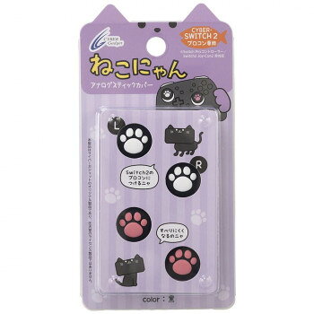 サイバーガジェット CY-S2PCASCN-BK Proコン用 アナログスティックカバー ねこにゃん 黒
