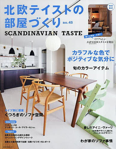 北欧テイストの部屋づくり　no．45