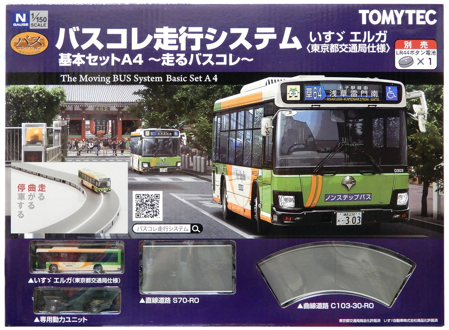 楽天市場】トミーテック バスコレ走行システムA3＜トヨタSORA