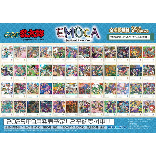 忍たま乱太郎 EMOCA 1BOX(16パック入)