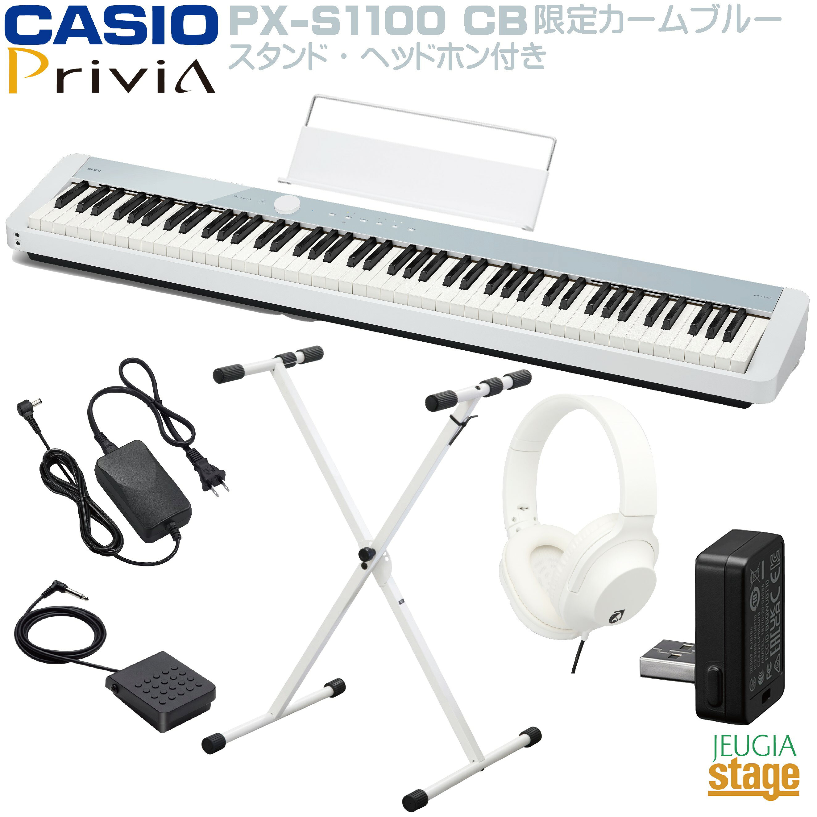 CASIO カシオ PX-S1100 BK/WE/RD Xスタンドフルセット 選べるカラー Privia プリヴィア 電子ピアノ 88鍵盤  ［電子ピアノ 88鍵盤］