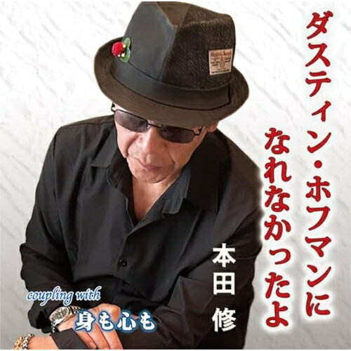 ダスティンホフマンになれなかったよ/ＣＤシングル（１２ｃｍ）/YZIM-15135